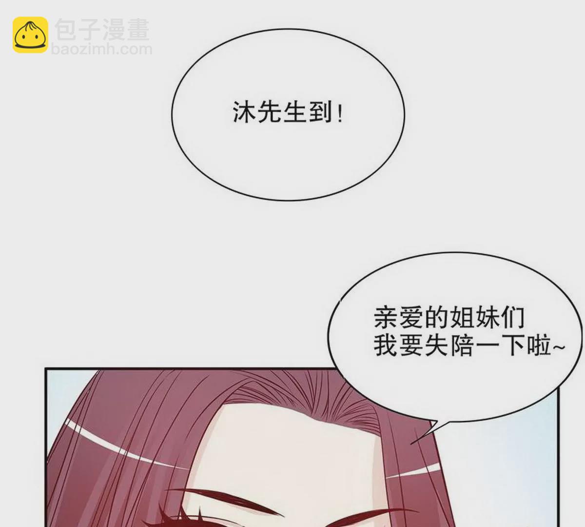 《恶魔总裁二次初恋》第23话 刻意的撞衫 第47页