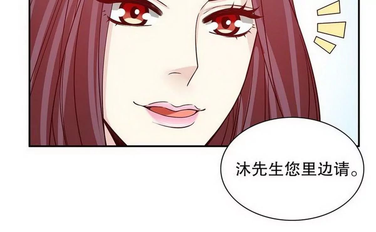 《恶魔总裁二次初恋》第23话 刻意的撞衫 第48页