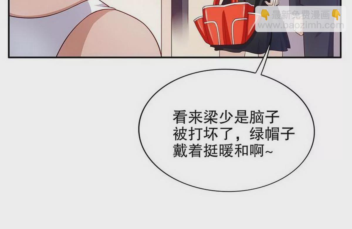 《恶魔总裁二次初恋》第23话 刻意的撞衫 第6页