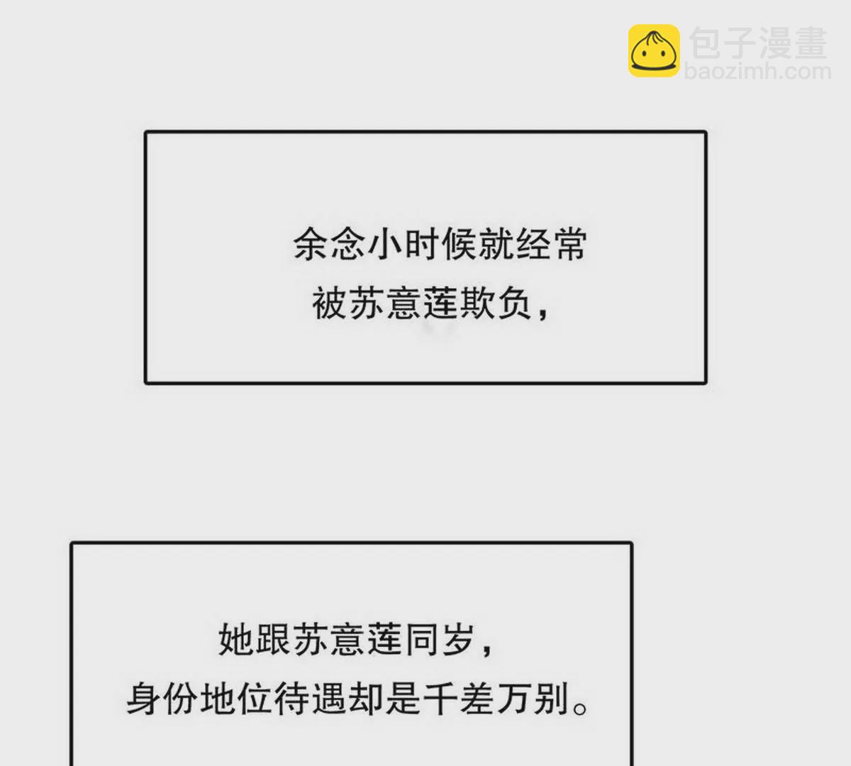《恶魔总裁二次初恋》第21话 嘴贱欠抽 第11页