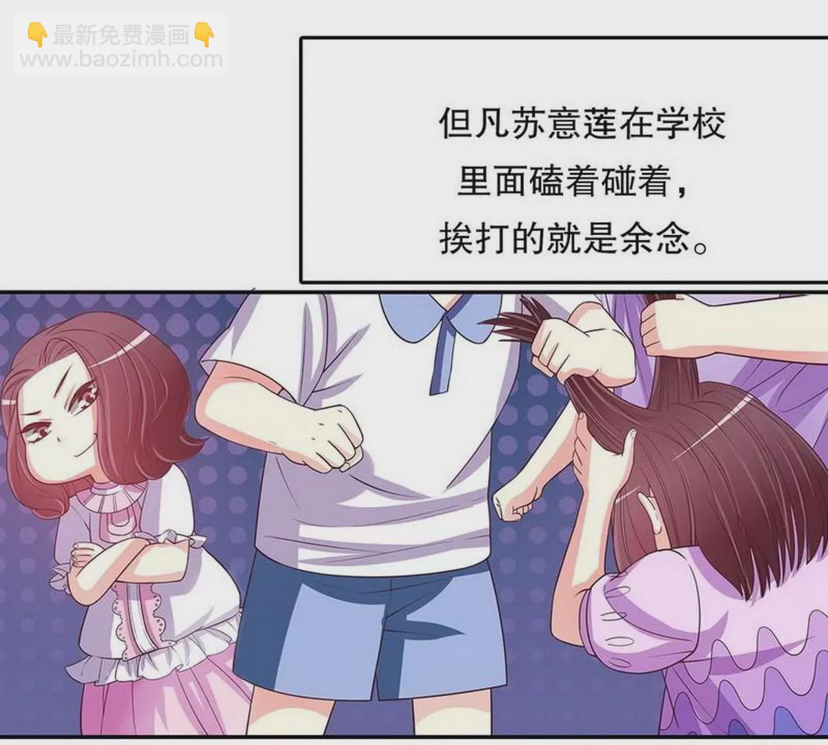《恶魔总裁二次初恋》第21话 嘴贱欠抽 第13页
