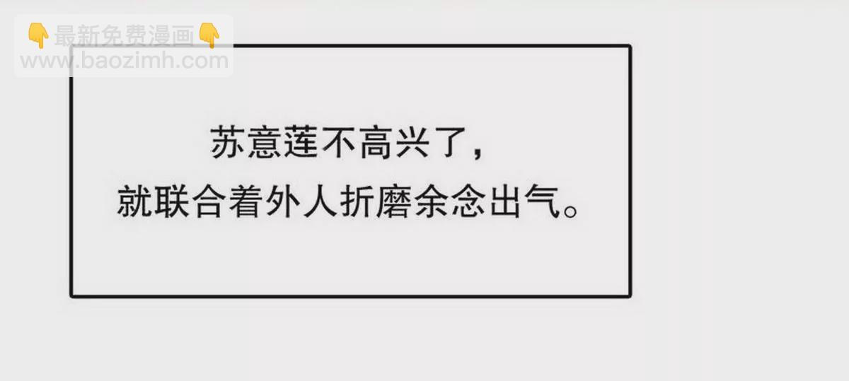 《恶魔总裁二次初恋》第21话 嘴贱欠抽 第14页