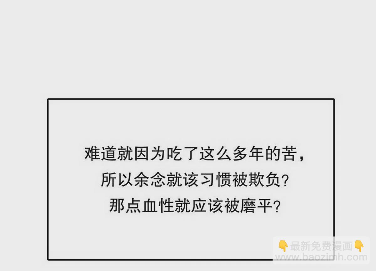 《恶魔总裁二次初恋》第21话 嘴贱欠抽 第15页