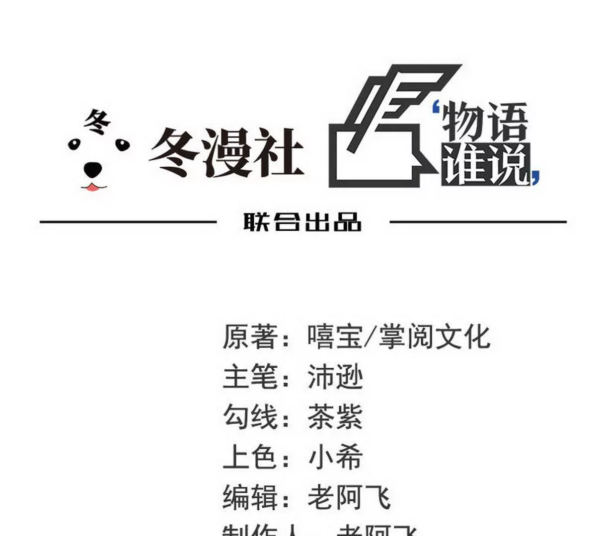 《恶魔总裁二次初恋》第21话 嘴贱欠抽 第1页