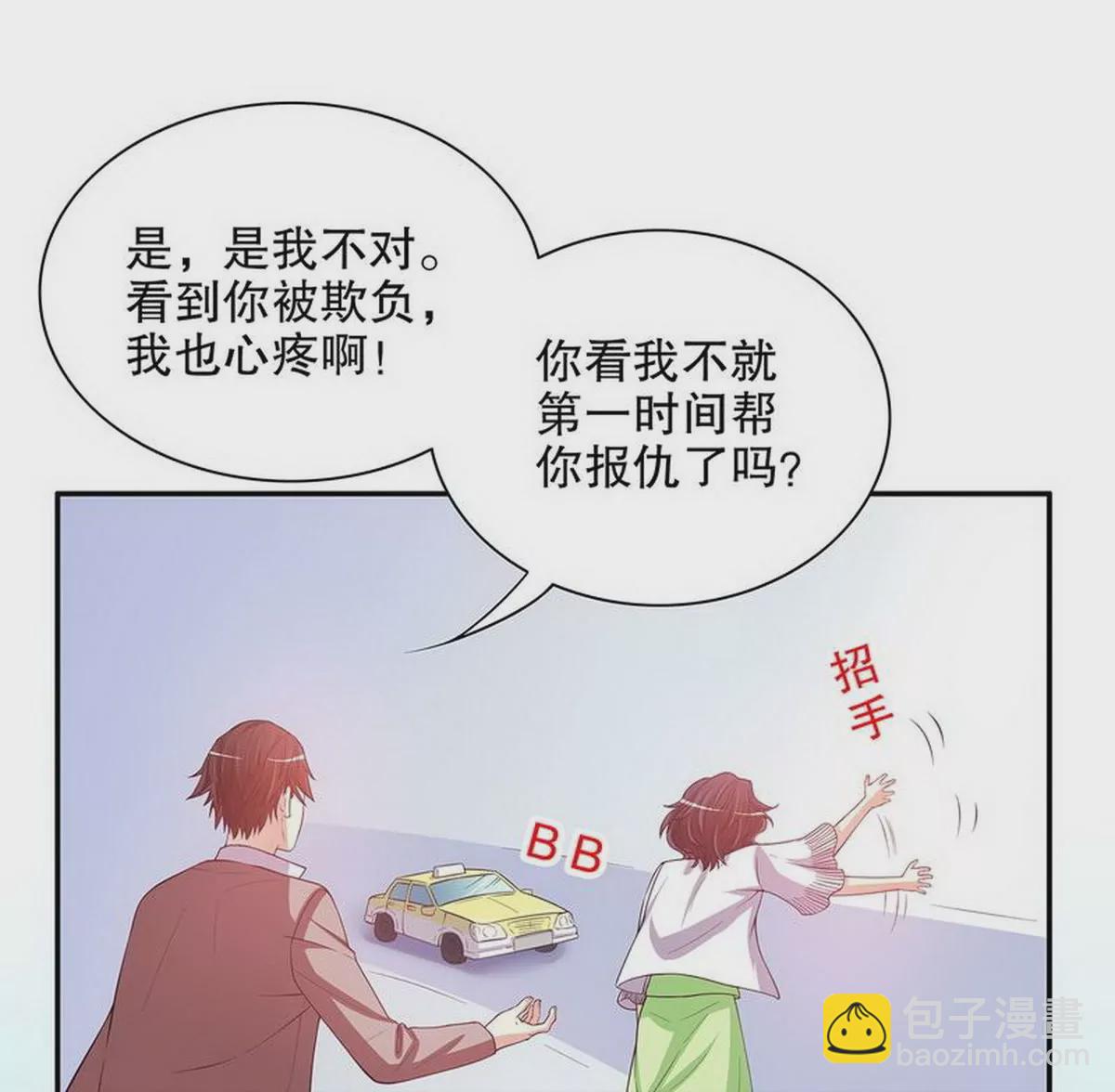 《恶魔总裁二次初恋》第21话 嘴贱欠抽 第20页