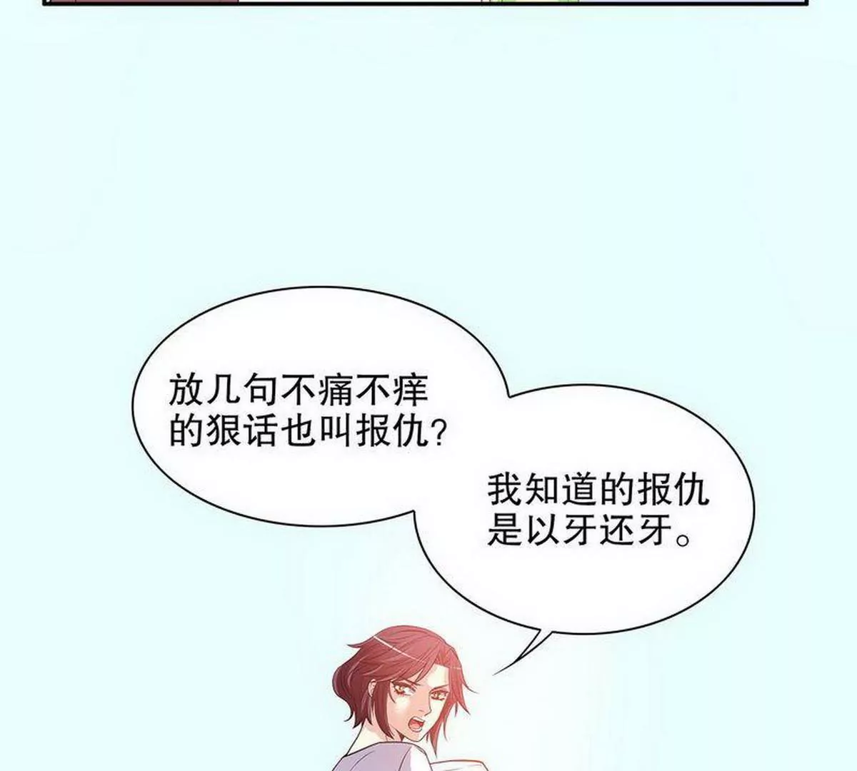 《恶魔总裁二次初恋》第21话 嘴贱欠抽 第21页