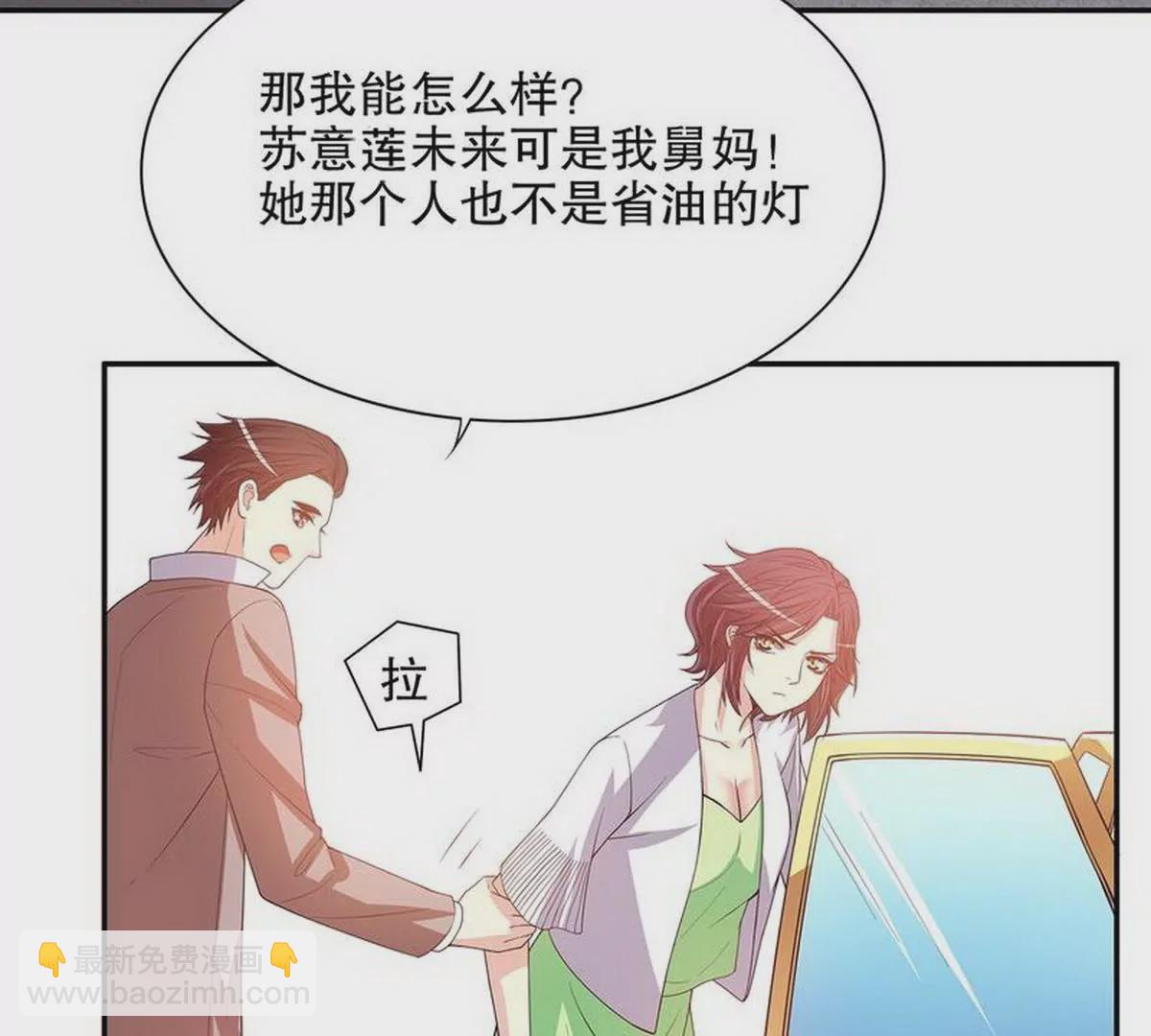 《恶魔总裁二次初恋》第21话 嘴贱欠抽 第24页