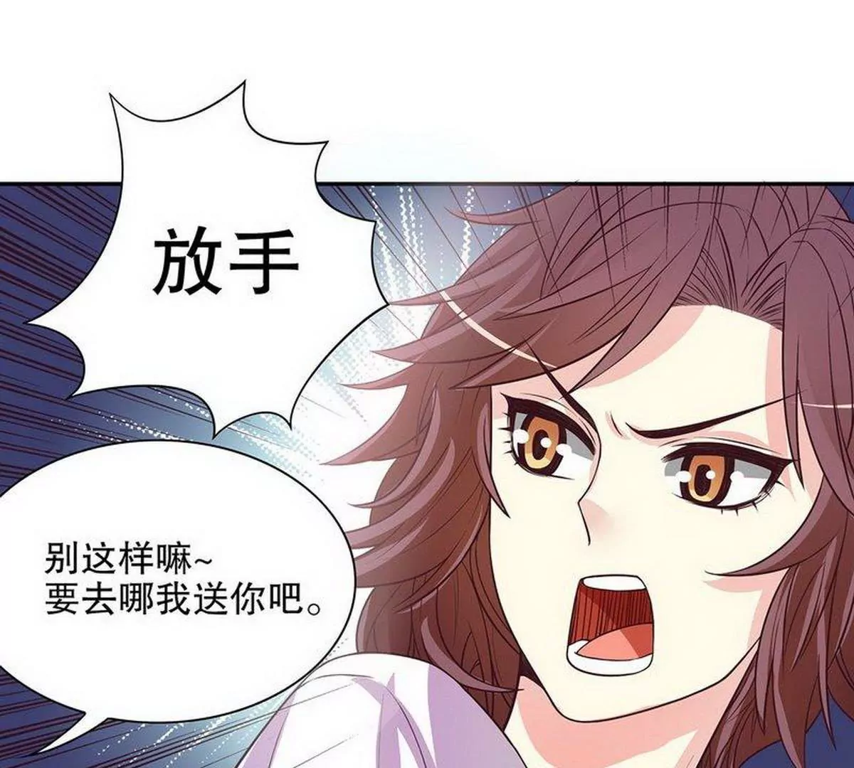 《恶魔总裁二次初恋》第21话 嘴贱欠抽 第26页