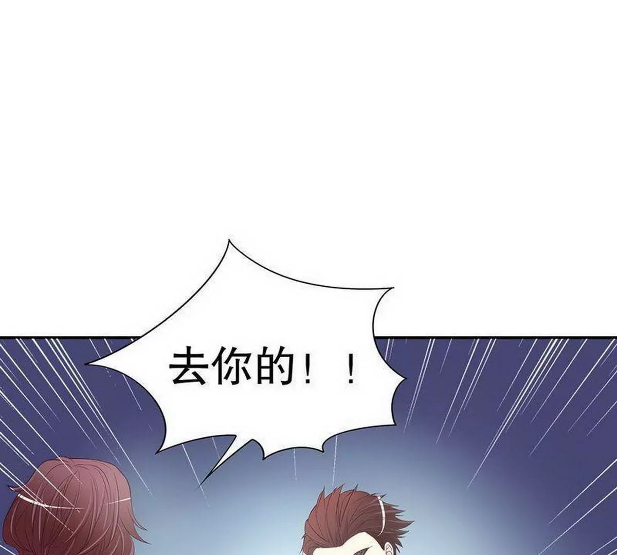 《恶魔总裁二次初恋》第21话 嘴贱欠抽 第28页