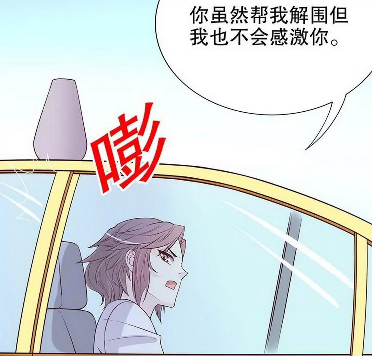 《恶魔总裁二次初恋》第21话 嘴贱欠抽 第31页