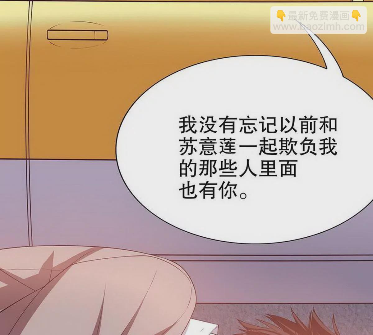《恶魔总裁二次初恋》第21话 嘴贱欠抽 第32页