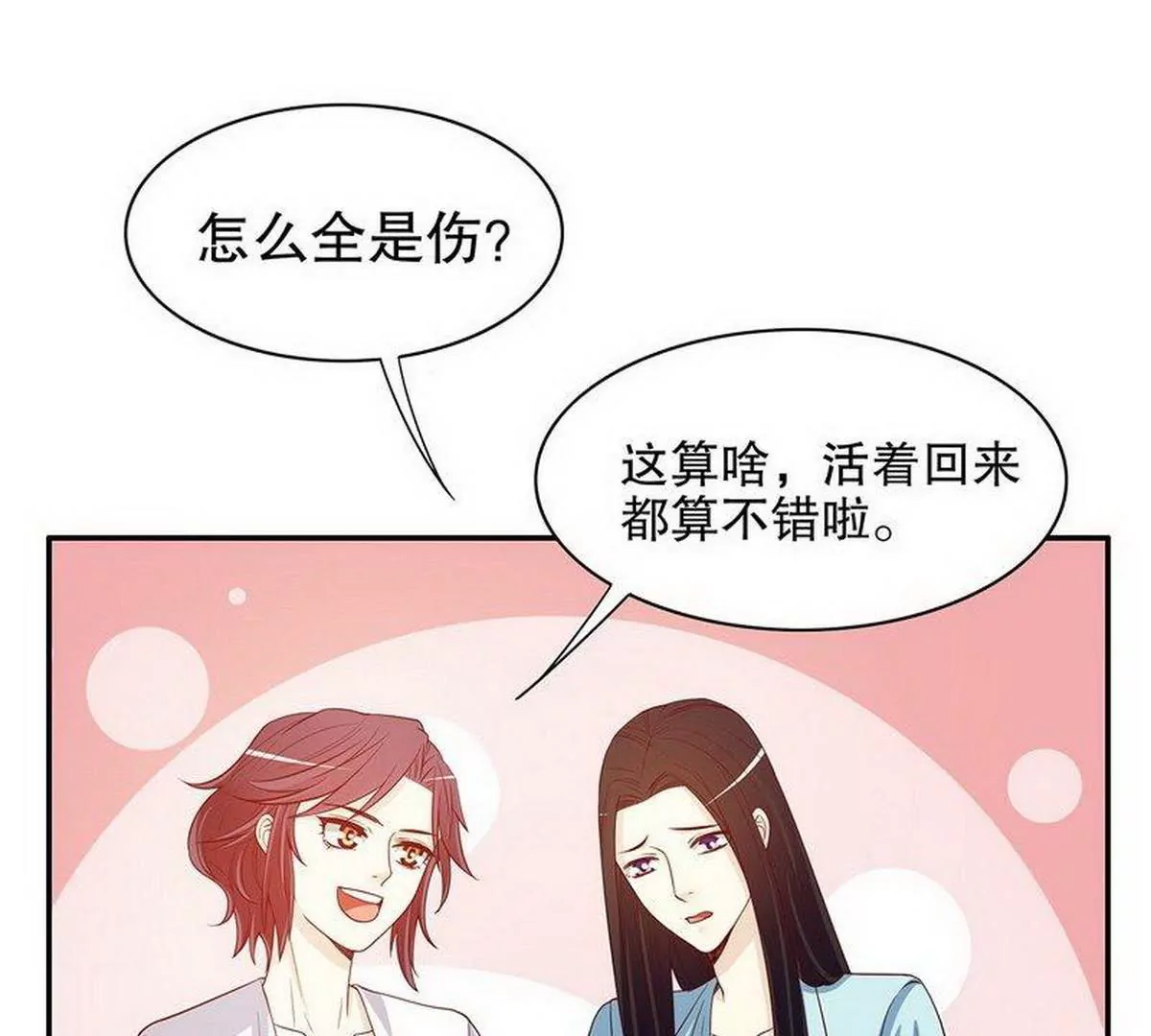 《恶魔总裁二次初恋》第21话 嘴贱欠抽 第41页