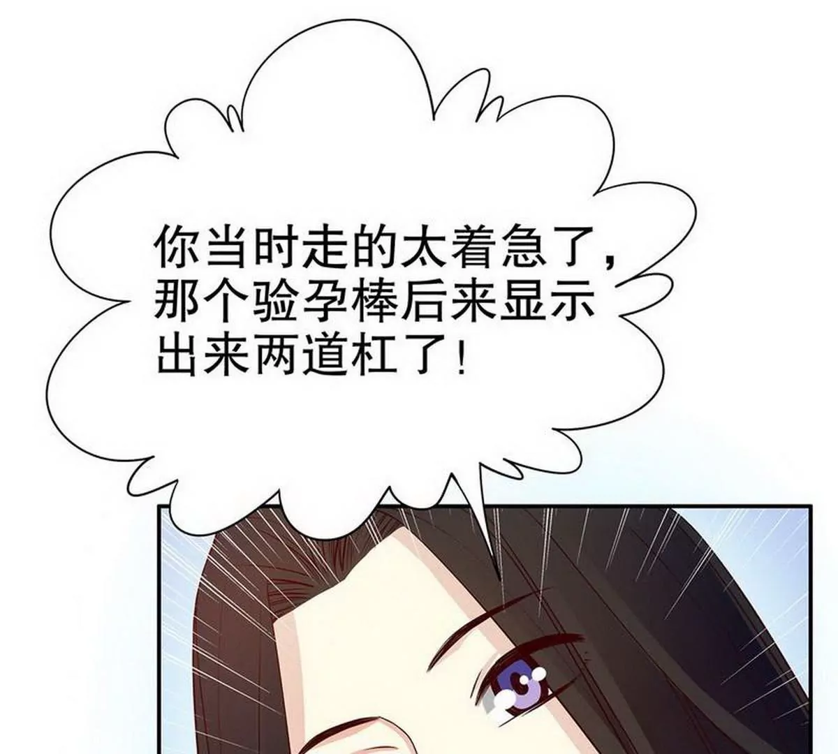《恶魔总裁二次初恋》第21话 嘴贱欠抽 第43页