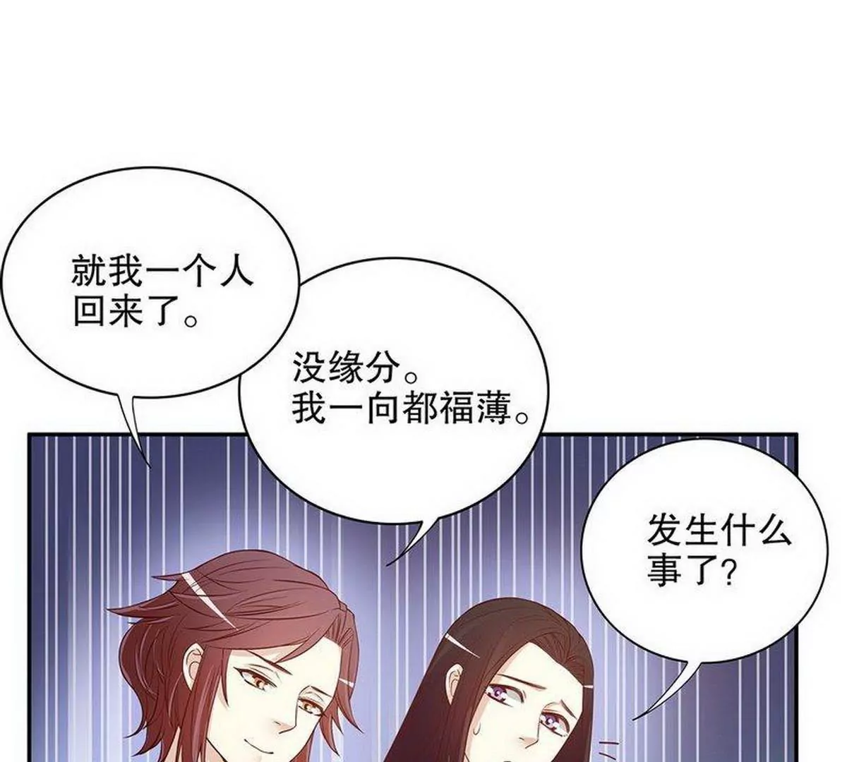 《恶魔总裁二次初恋》第21话 嘴贱欠抽 第46页