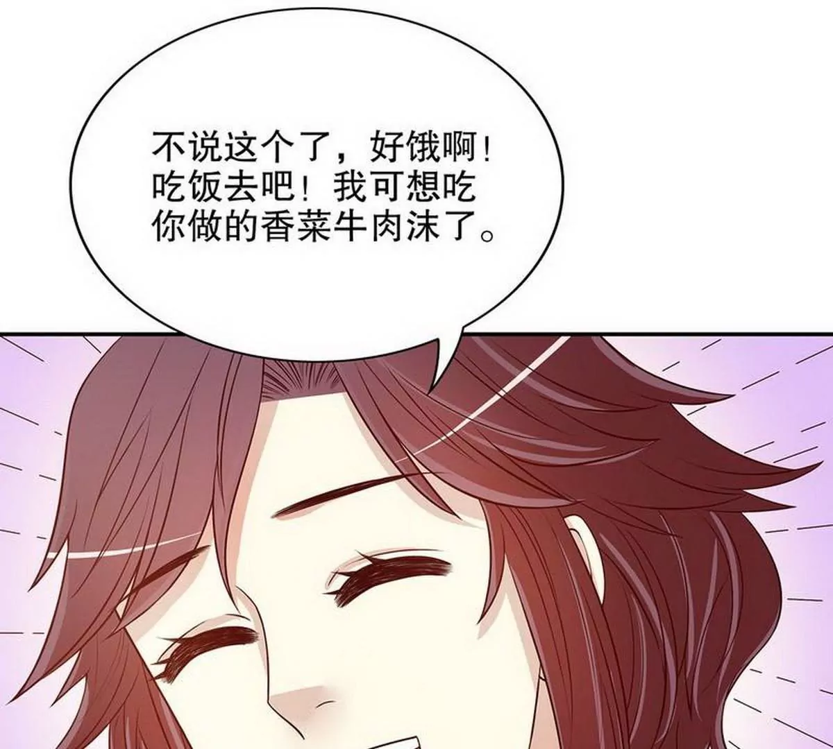 《恶魔总裁二次初恋》第21话 嘴贱欠抽 第48页