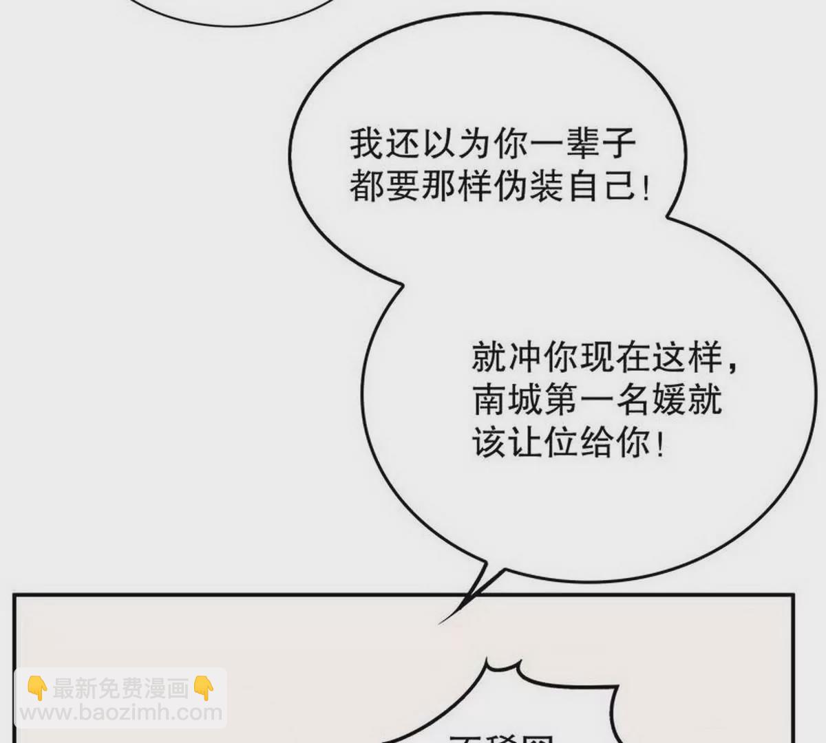《恶魔总裁二次初恋》第21话 嘴贱欠抽 第7页