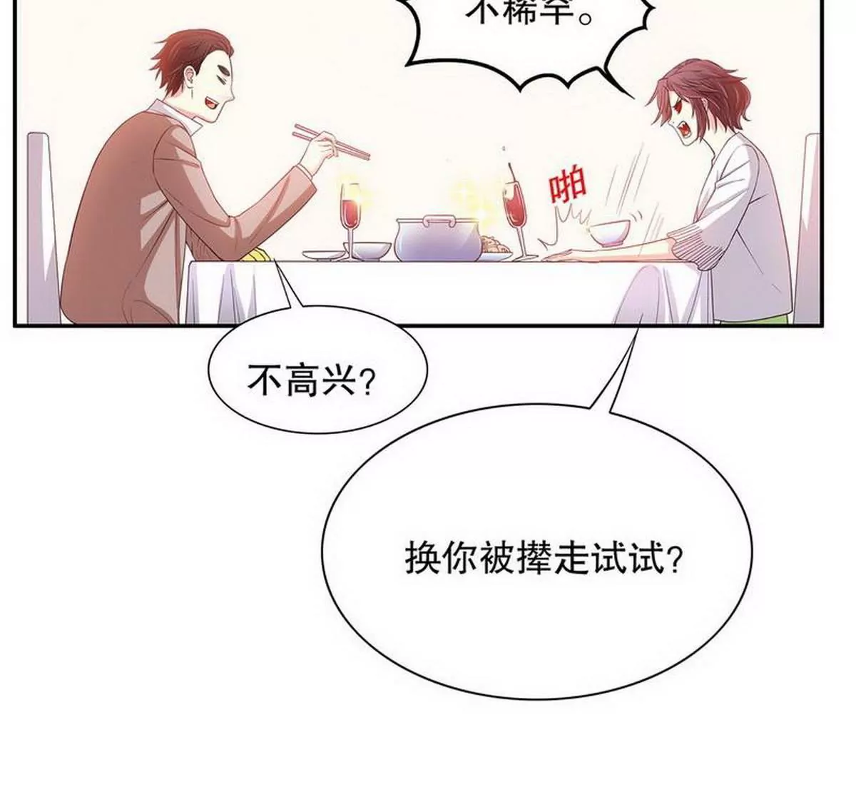 《恶魔总裁二次初恋》第21话 嘴贱欠抽 第8页