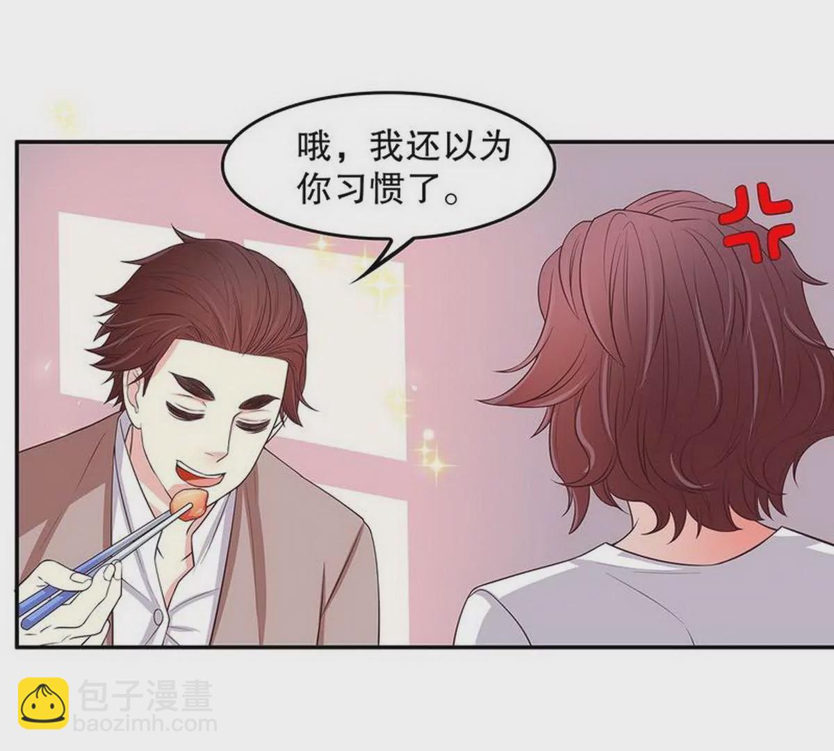 《恶魔总裁二次初恋》第21话 嘴贱欠抽 第9页