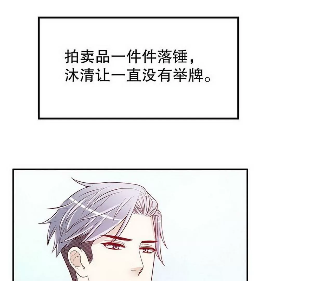 《恶魔总裁二次初恋》第25话 我会忍不住缠上你 第11页