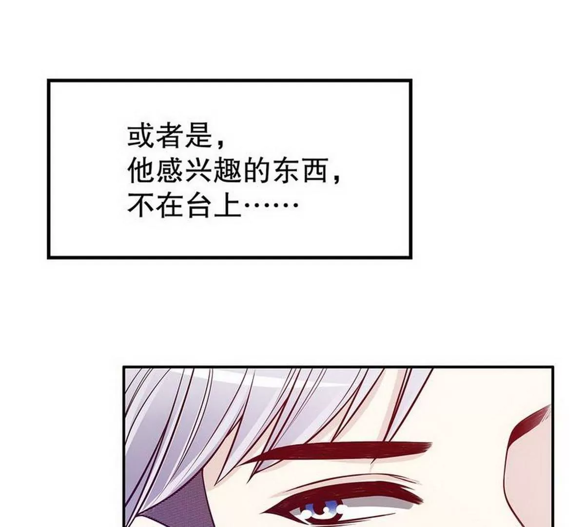 《恶魔总裁二次初恋》第25话 我会忍不住缠上你 第14页