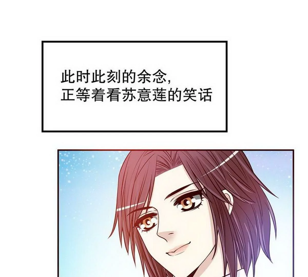 《恶魔总裁二次初恋》第25话 我会忍不住缠上你 第18页