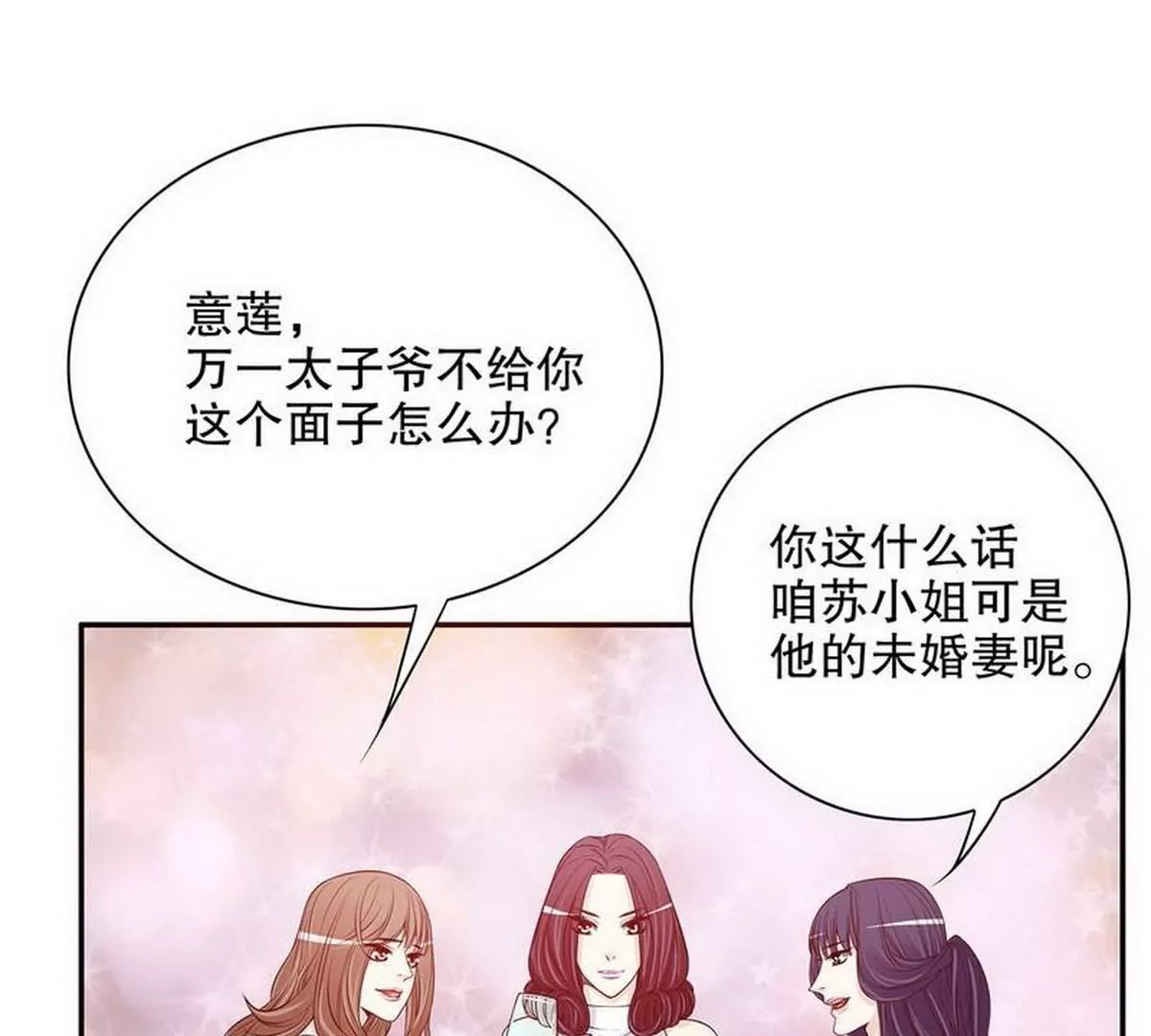 《恶魔总裁二次初恋》第25话 我会忍不住缠上你 第26页