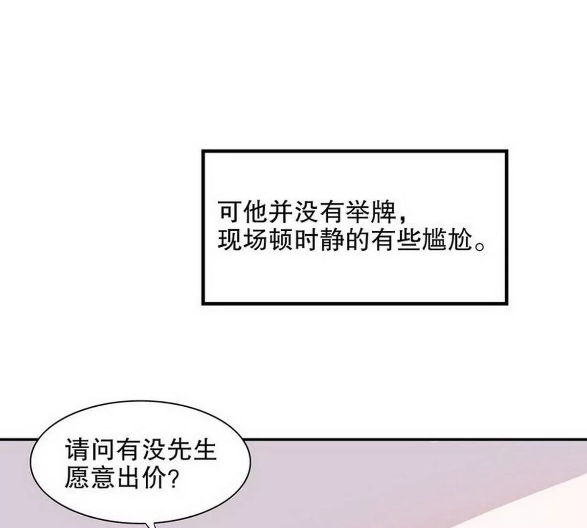 《恶魔总裁二次初恋》第25话 我会忍不住缠上你 第34页