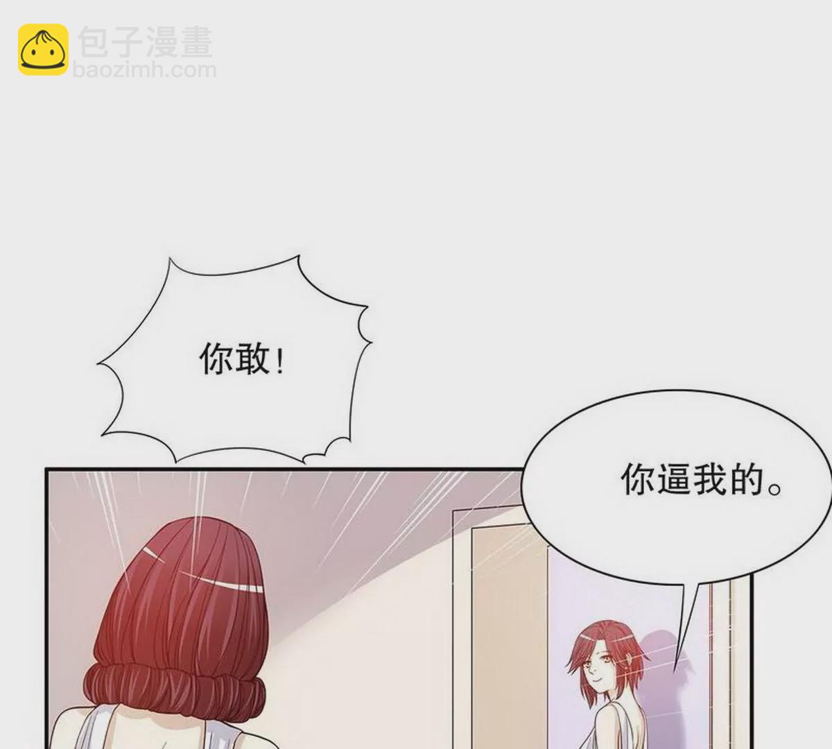 《恶魔总裁二次初恋》第25话 我会忍不住缠上你 第3页