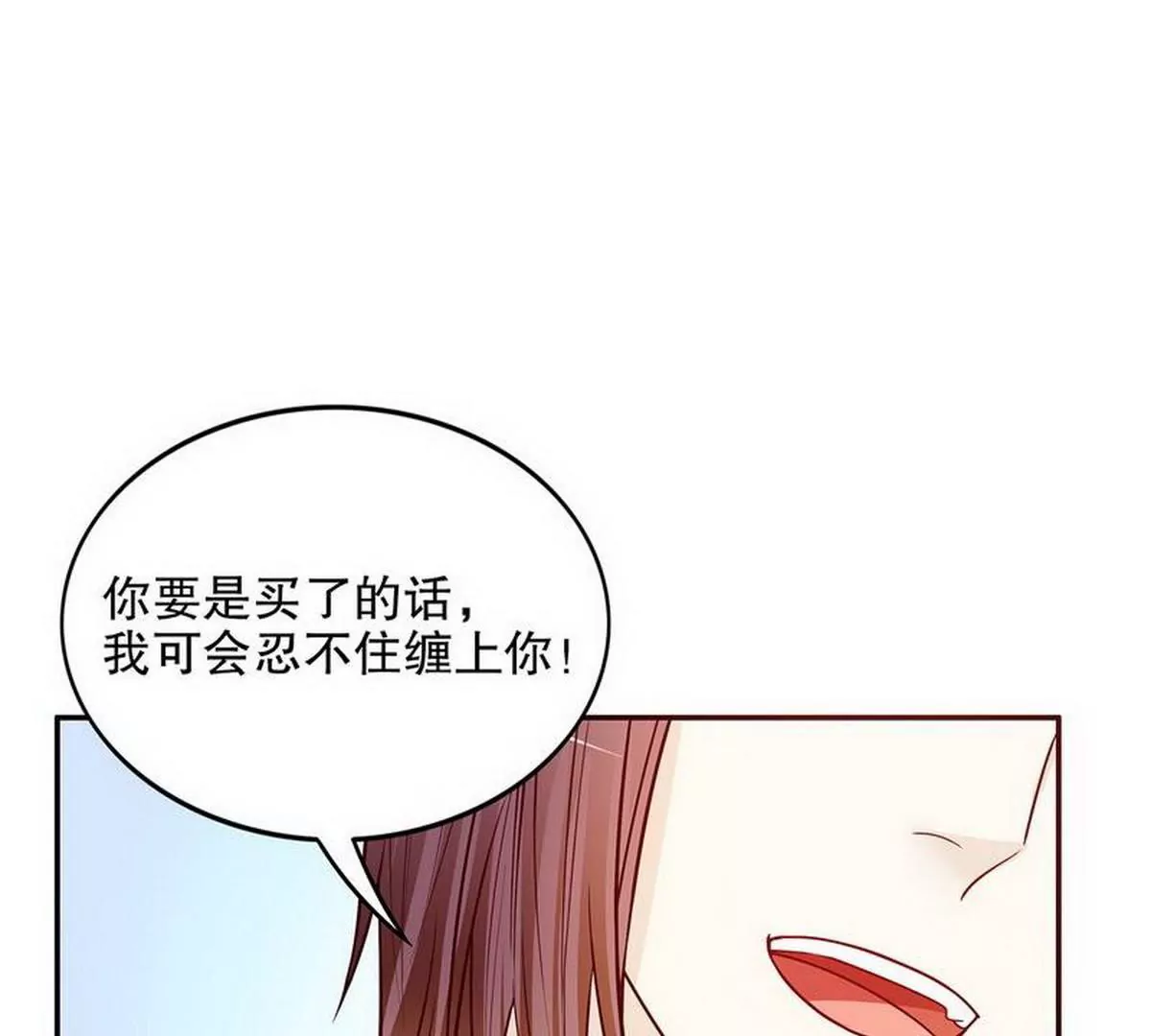 《恶魔总裁二次初恋》第25话 我会忍不住缠上你 第44页