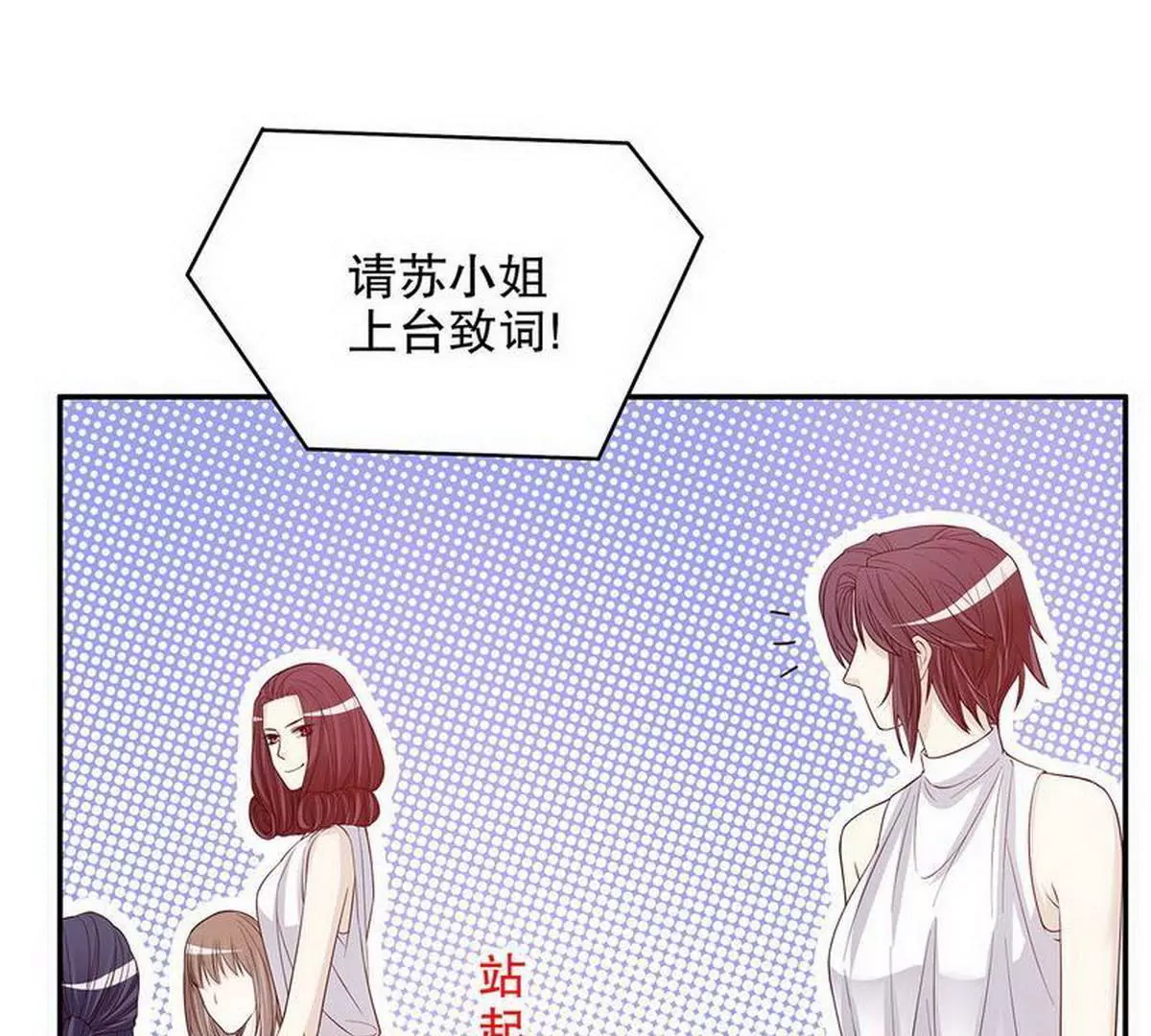 《恶魔总裁二次初恋》第26话 我拍卖身上的礼服 第12页