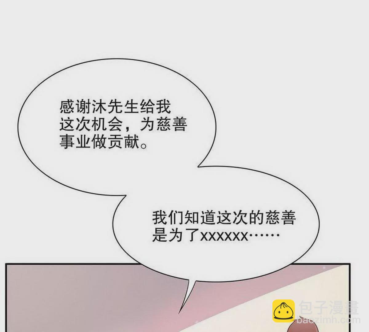 《恶魔总裁二次初恋》第26话 我拍卖身上的礼服 第16页