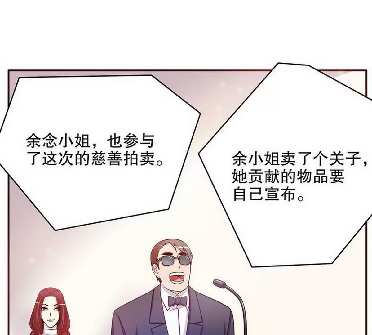 《恶魔总裁二次初恋》第26话 我拍卖身上的礼服 第27页