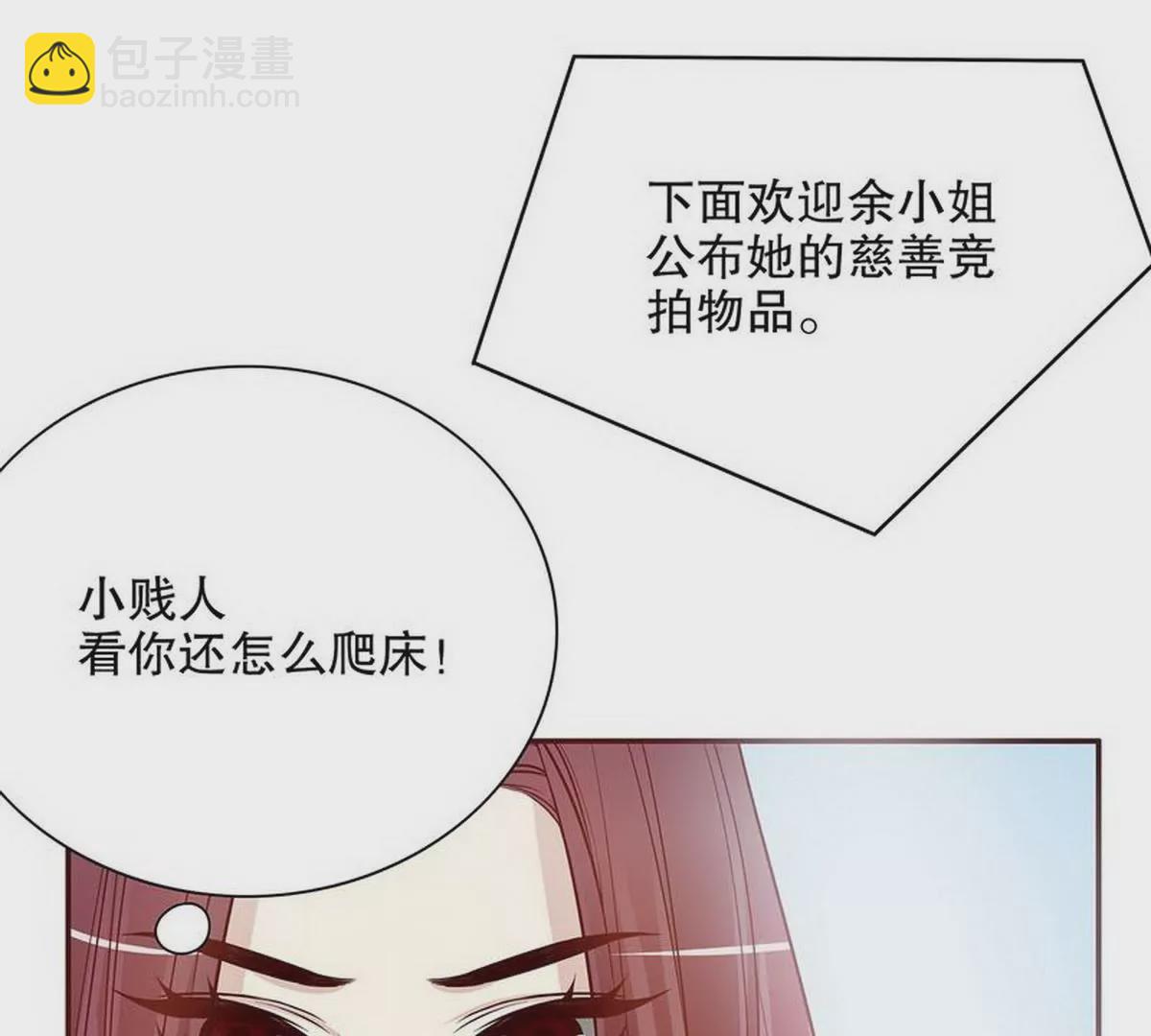 《恶魔总裁二次初恋》第26话 我拍卖身上的礼服 第30页