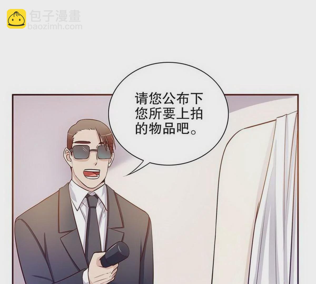 《恶魔总裁二次初恋》第26话 我拍卖身上的礼服 第33页