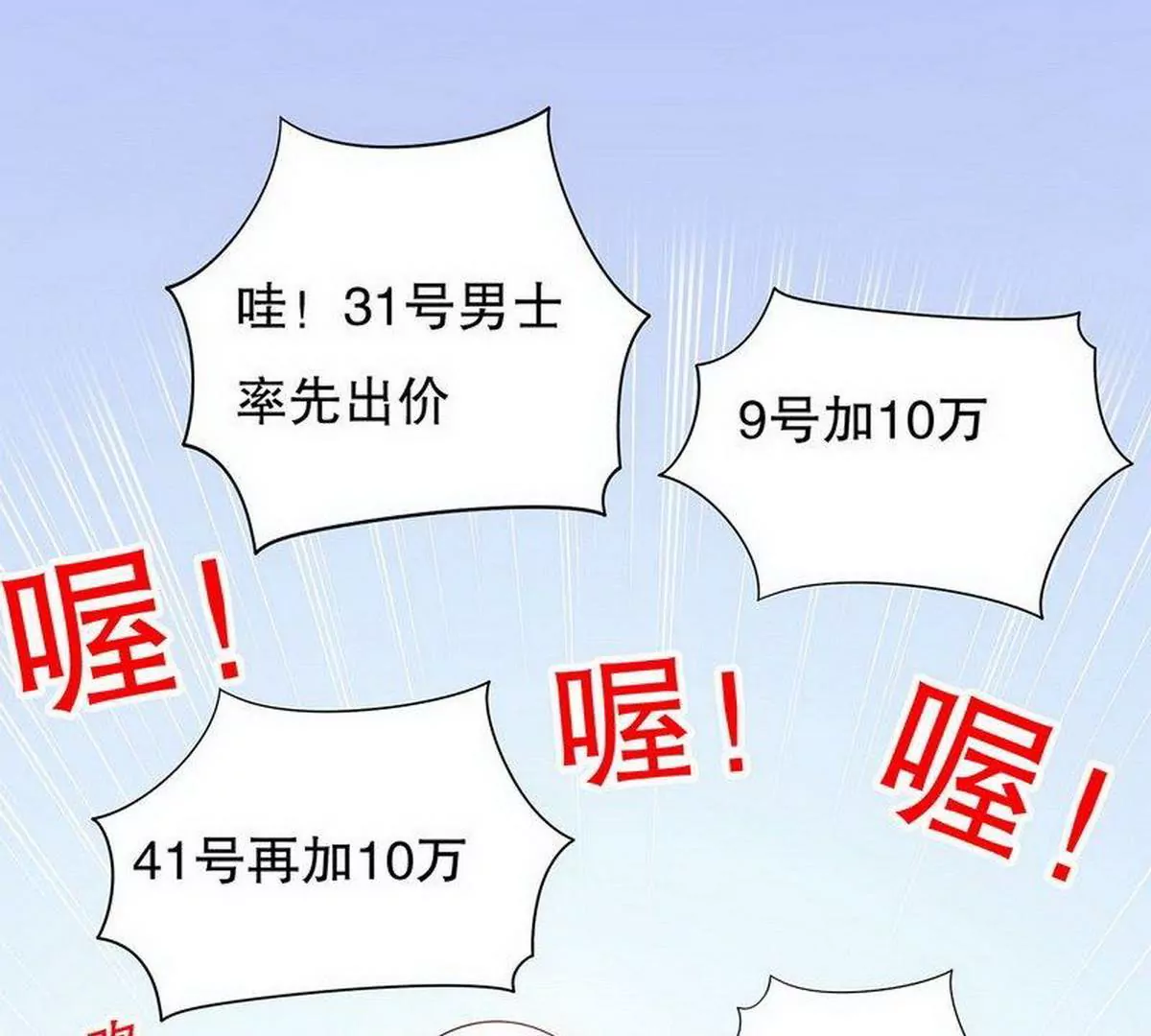 《恶魔总裁二次初恋》第26话 我拍卖身上的礼服 第44页