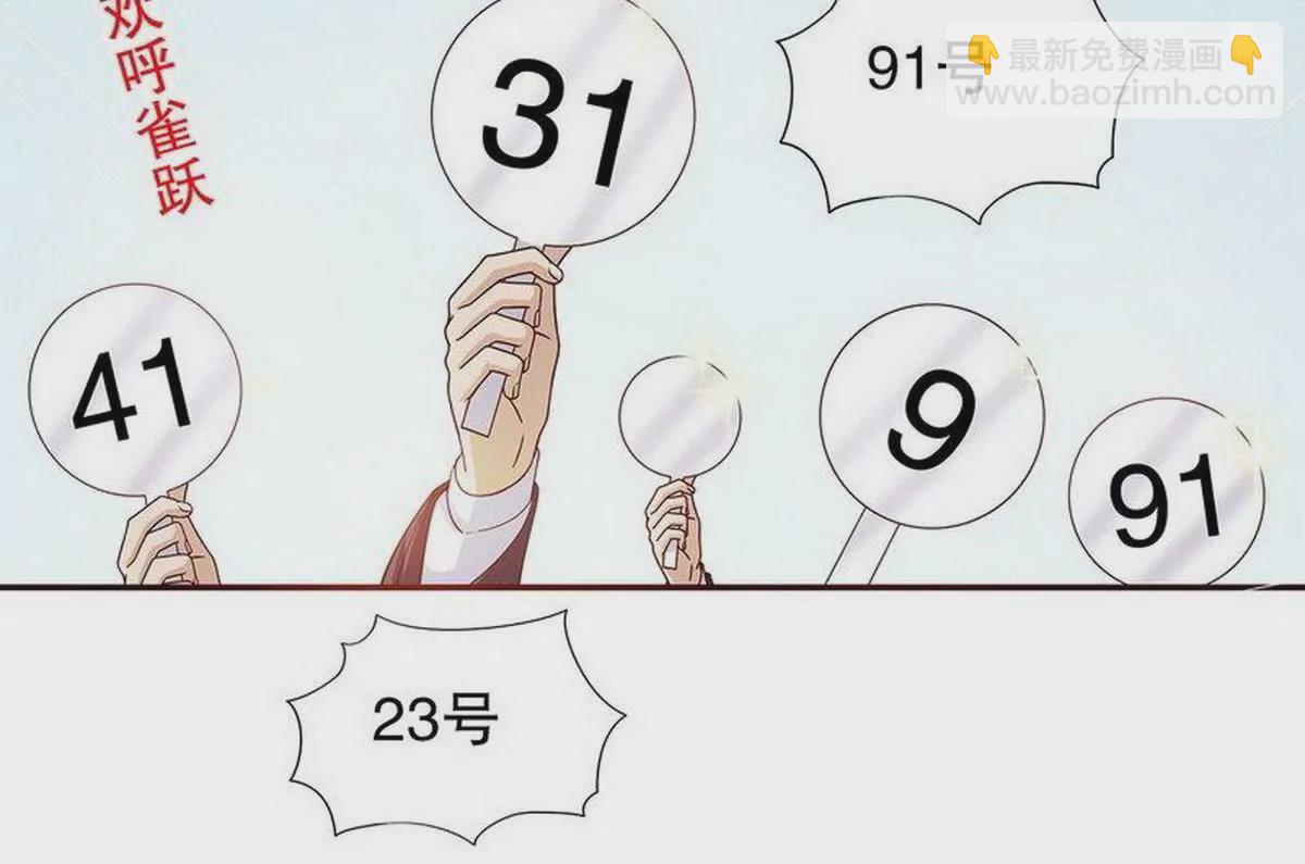 《恶魔总裁二次初恋》第26话 我拍卖身上的礼服 第45页