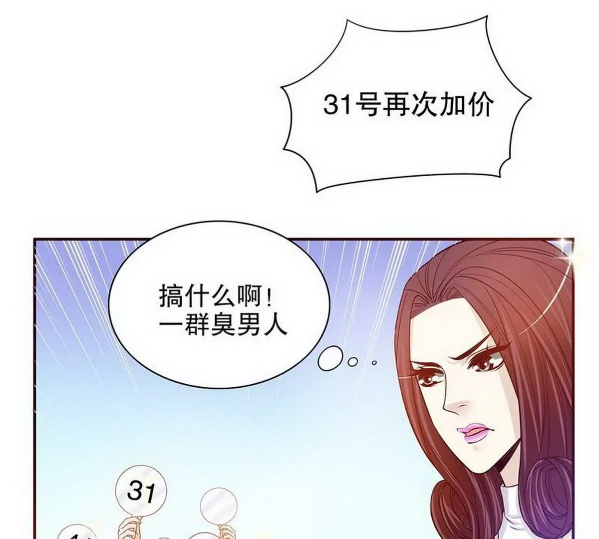 《恶魔总裁二次初恋》第26话 我拍卖身上的礼服 第46页