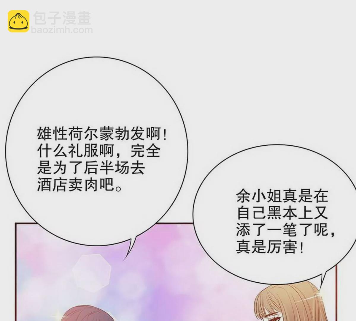 《恶魔总裁二次初恋》第26话 我拍卖身上的礼服 第48页