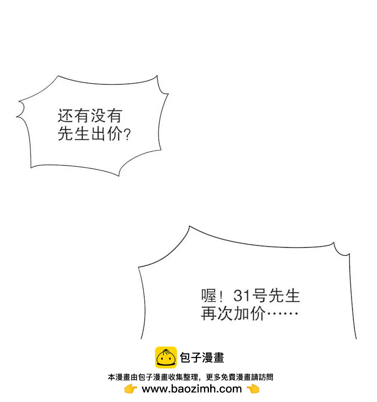 《恶魔总裁二次初恋》第26话 我拍卖身上的礼服 第50页