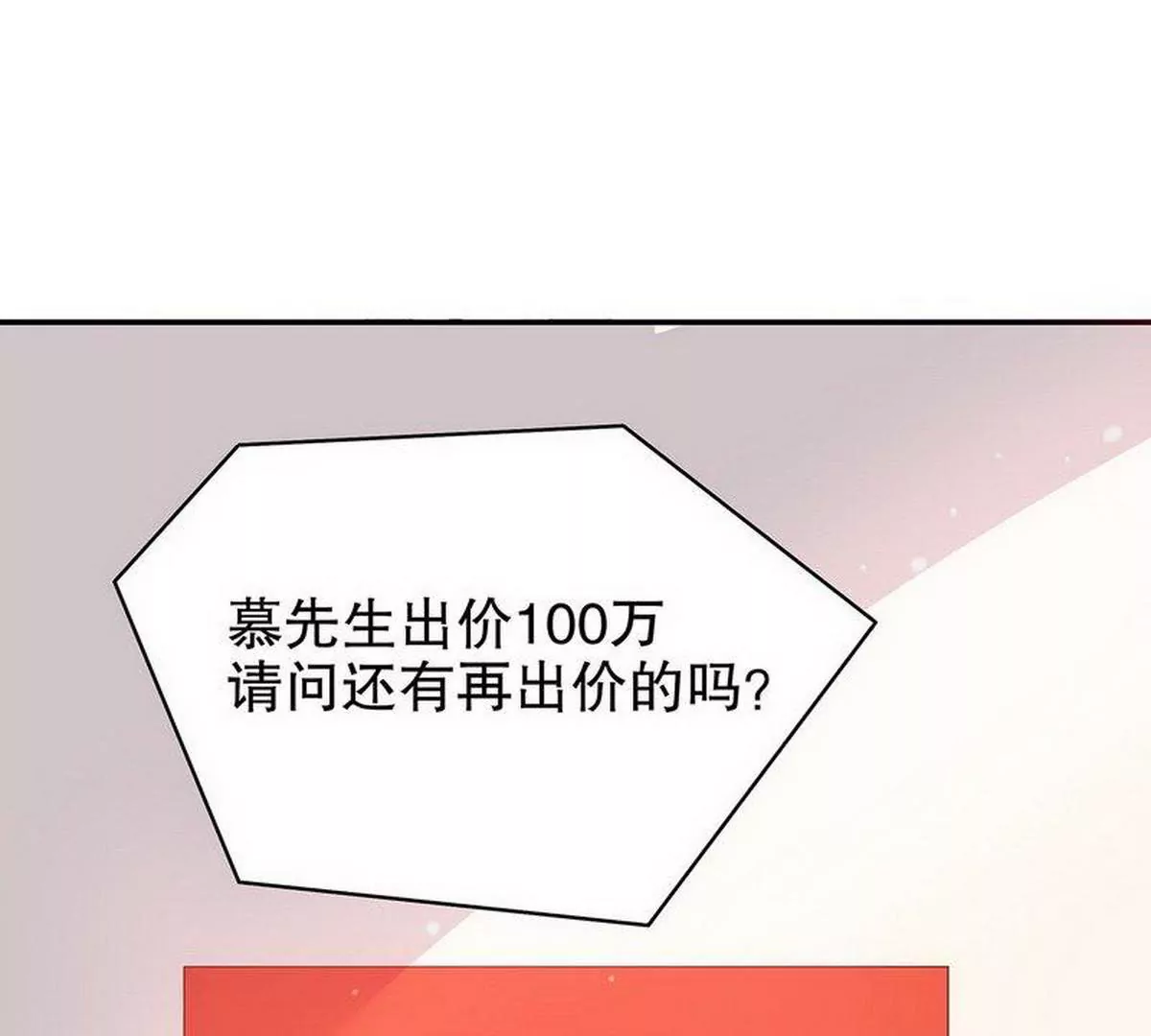《恶魔总裁二次初恋》第26话 我拍卖身上的礼服 第5页