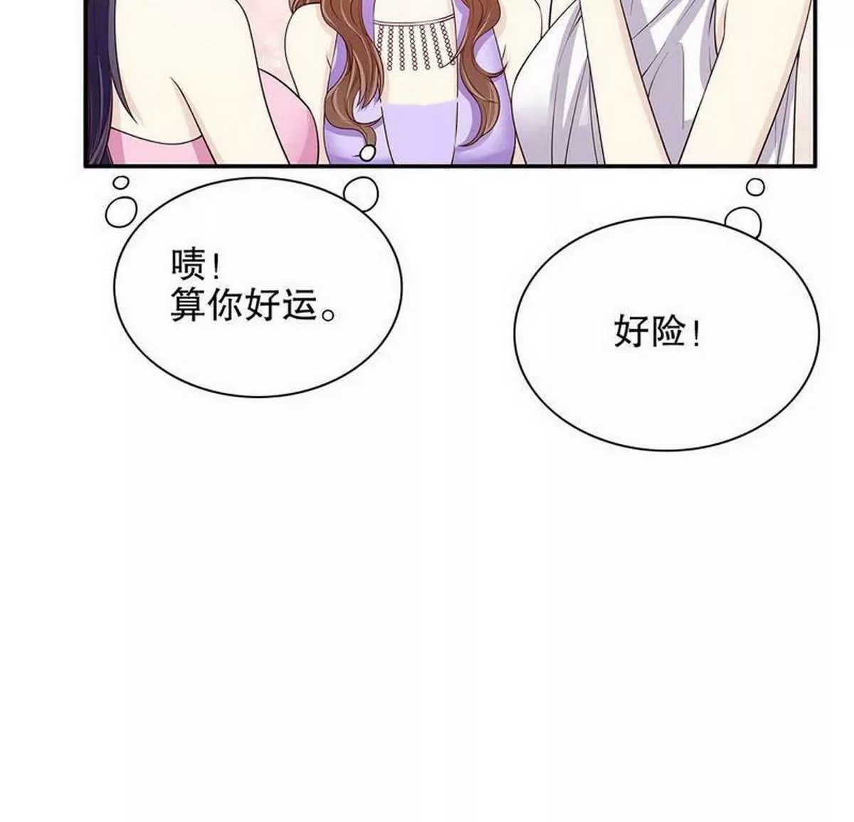 《恶魔总裁二次初恋》第26话 我拍卖身上的礼服 第9页