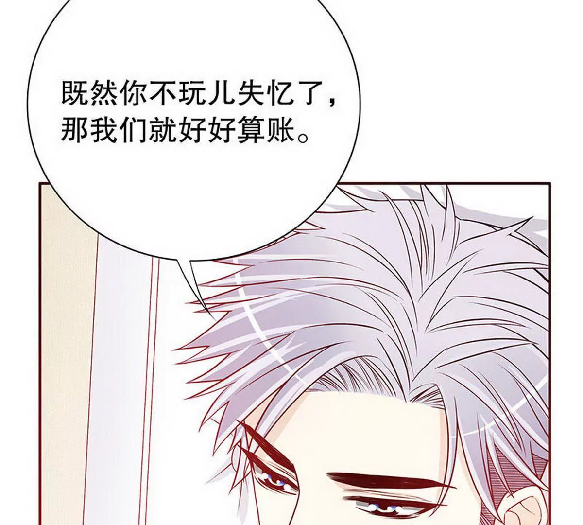 《恶魔总裁二次初恋》第28话 越吻越醉 第20页