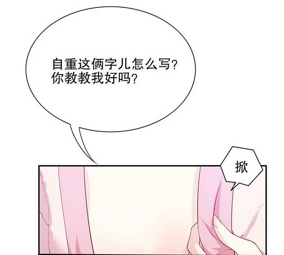 《恶魔总裁二次初恋》第28话 越吻越醉 第29页