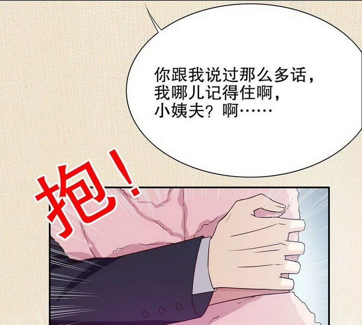 《恶魔总裁二次初恋》第28话 越吻越醉 第38页