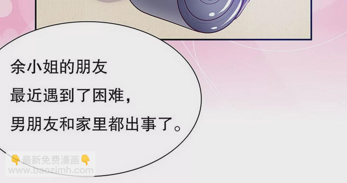 《恶魔总裁二次初恋》第27话 拍卖会之后 第26页