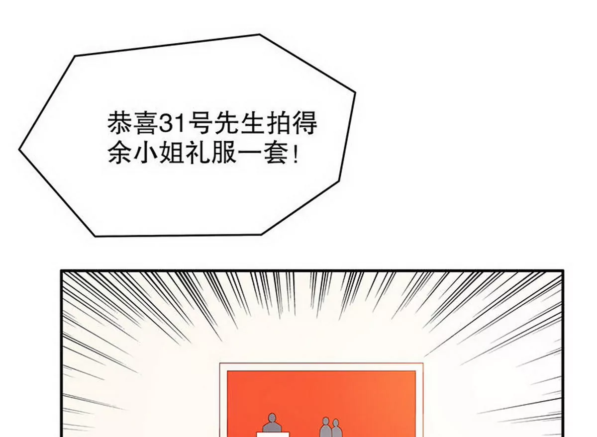 《恶魔总裁二次初恋》第27话 拍卖会之后 第3页