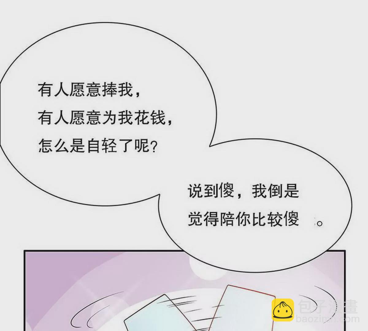 《恶魔总裁二次初恋》第27话 拍卖会之后 第41页