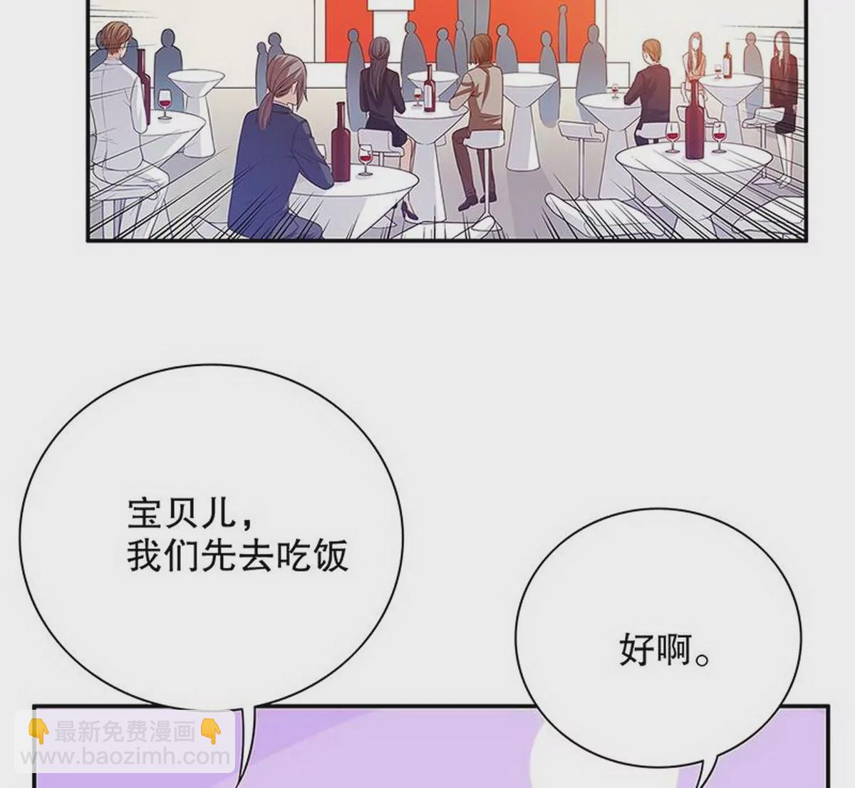 《恶魔总裁二次初恋》第27话 拍卖会之后 第4页