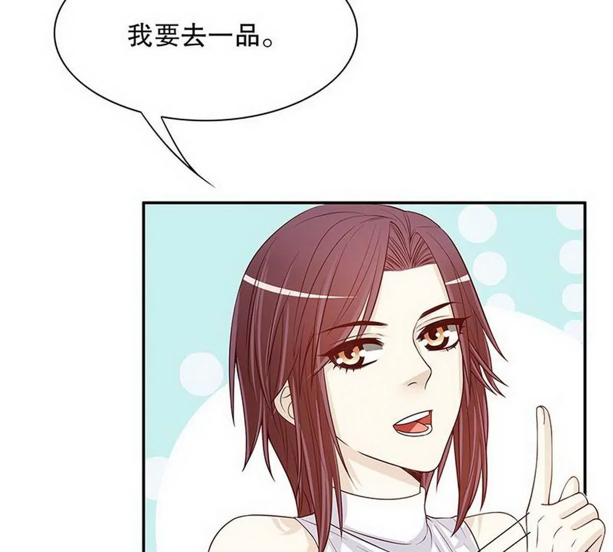 《恶魔总裁二次初恋》第27话 拍卖会之后 第6页