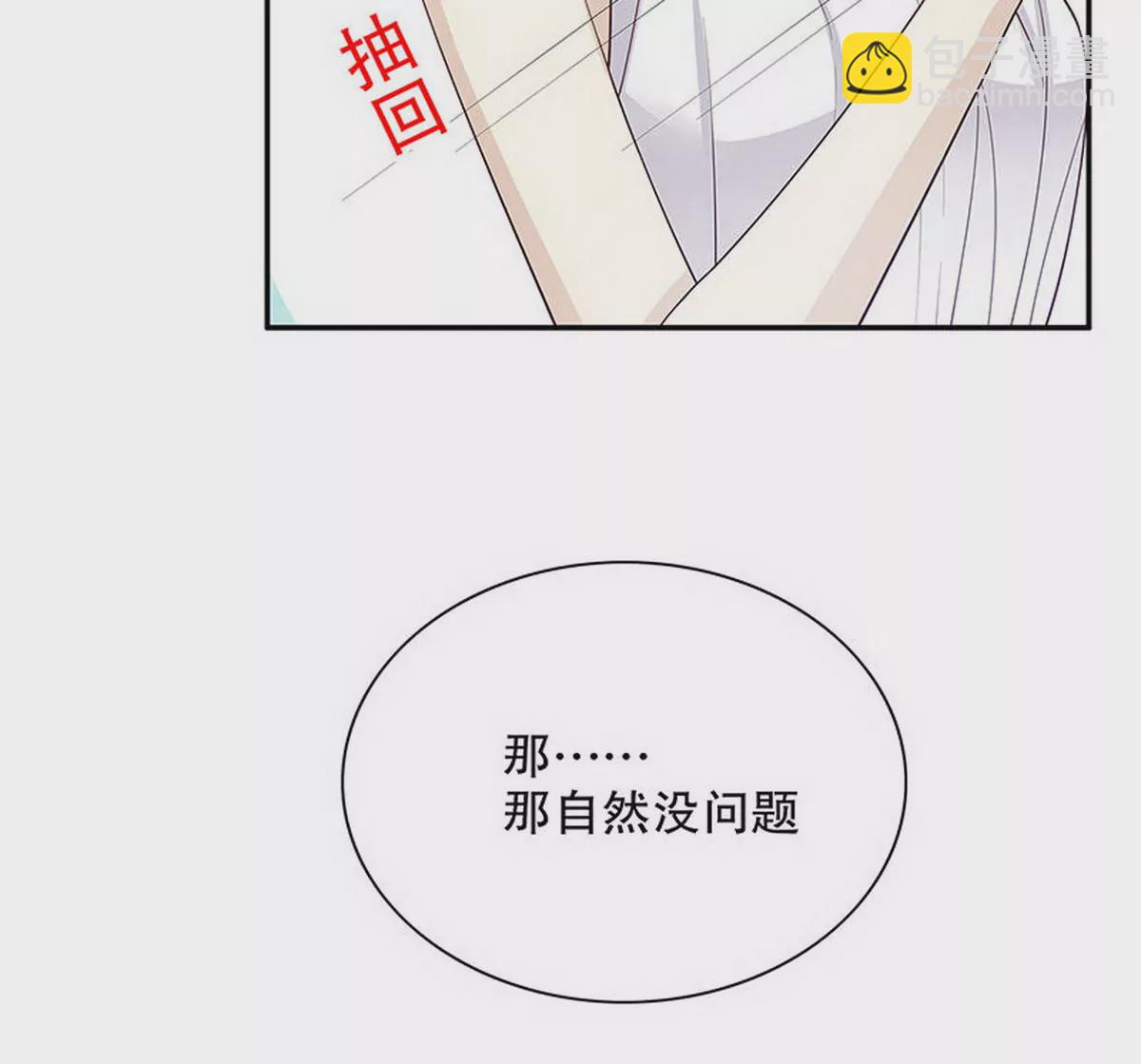 《恶魔总裁二次初恋》第27话 拍卖会之后 第8页